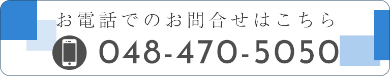 お電話でのお問合せはこちら